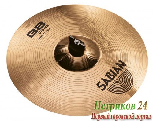 SABIAN B8 Pro 12''  Splash (31205B) Тарелка; диаметр 12 дюймов, сплав B8, полированная поверхность