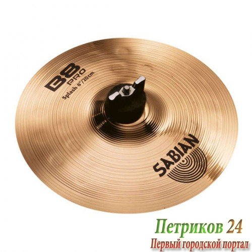 SABIAN B8 Pro 8''  Splash (30805B) Тарелка; диаметр 8 дюймов, сплав B8, полированная поверхность