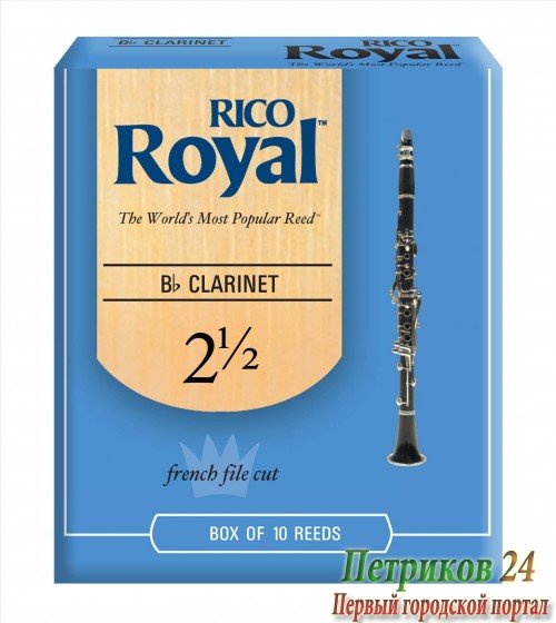 RICO RCB1025 Royal трости д/кларнета Bb №2,5 10 шт/упак