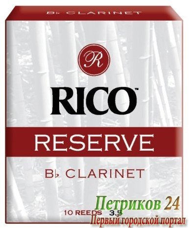 RICO RCR1035 Reserve трости д/кларнета Bb №3,5 10 шт/упак