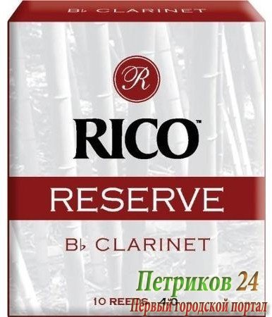 RICO RCR1040 Reserve трости д/кларнета Bb №4 10 шт/упак