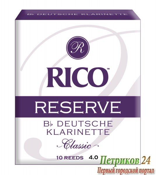 RICO RCR1040D Reserve трости д/кларнета German, №4 10 шт/упак