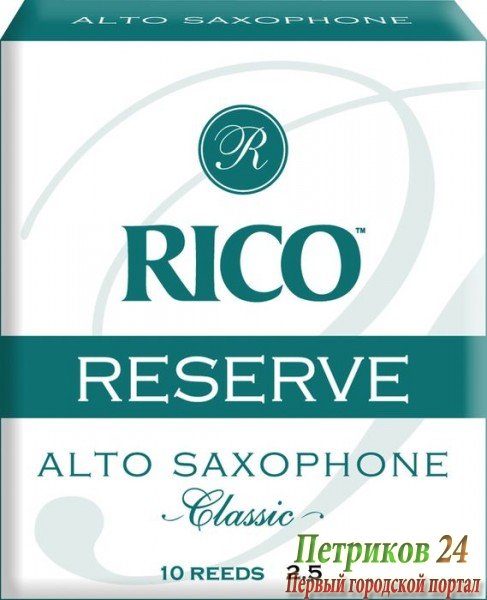 RICO RJR1025 Reserve Classic трости д/сакс альт №2,5, 10 шт/упак