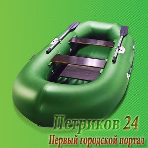 Надувная лодка"Дельфин-3"("Дельфин- 2+")