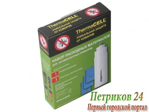 Набор запасной ThermaCELL MR 000-12 (1 газовый картридж + 3 пластины) на 12 часов