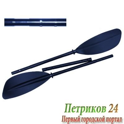 Весло байдарочное трехсоставное