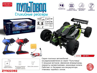 МАШИНА НА Р/У