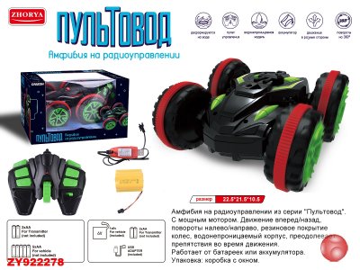 МАШИНА НА Р/У