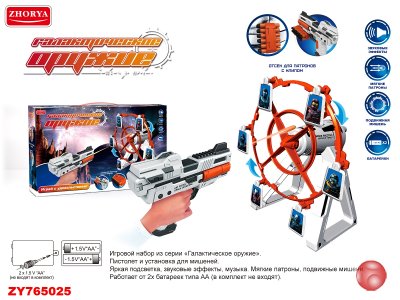 ИГРОВОЙ НАБОР «ГАЛАКТИЧЕСКОЕ ОРУЖИЕ»
