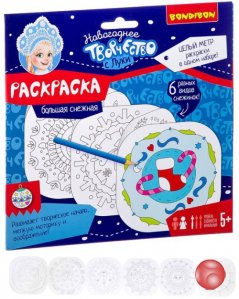 Набор для творчества BONDIBON. СНЕЖНАЯ РАСКРАСКА Самая большая! 1м